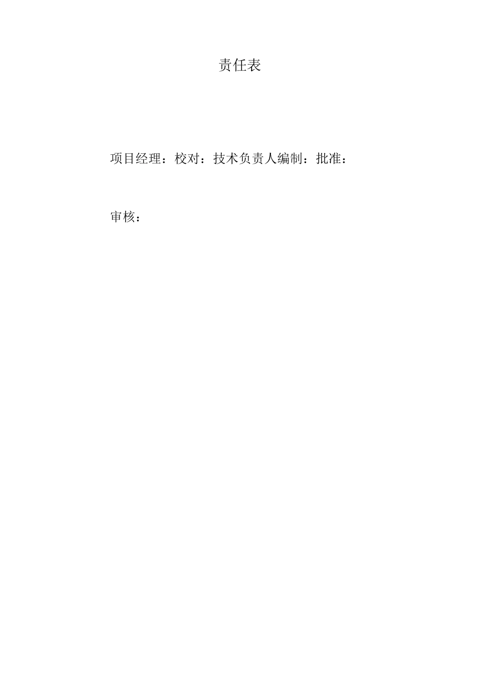 静压管桩施工组织设计(施工版)_第2页