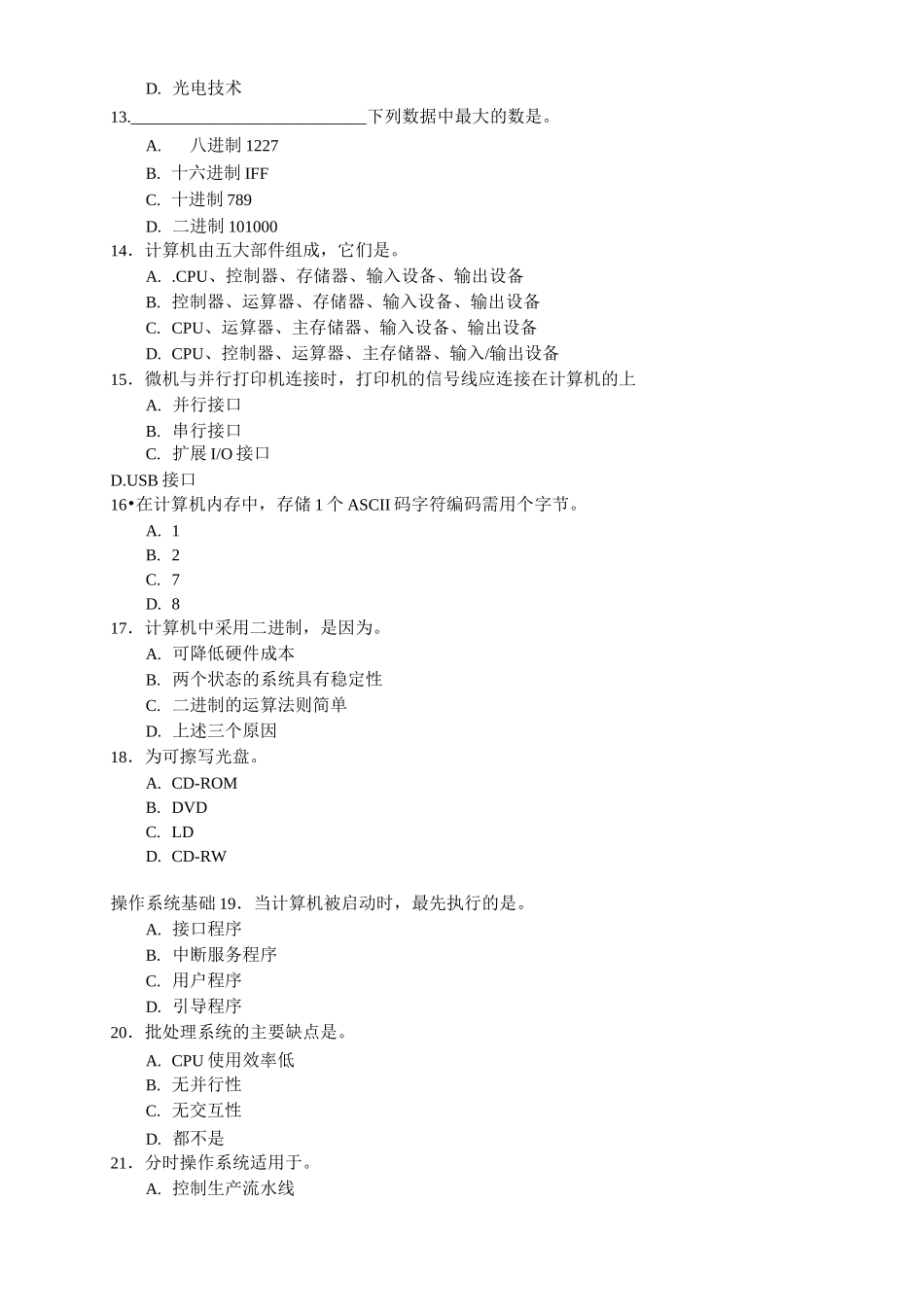 计算机基础模拟考试试题_第2页