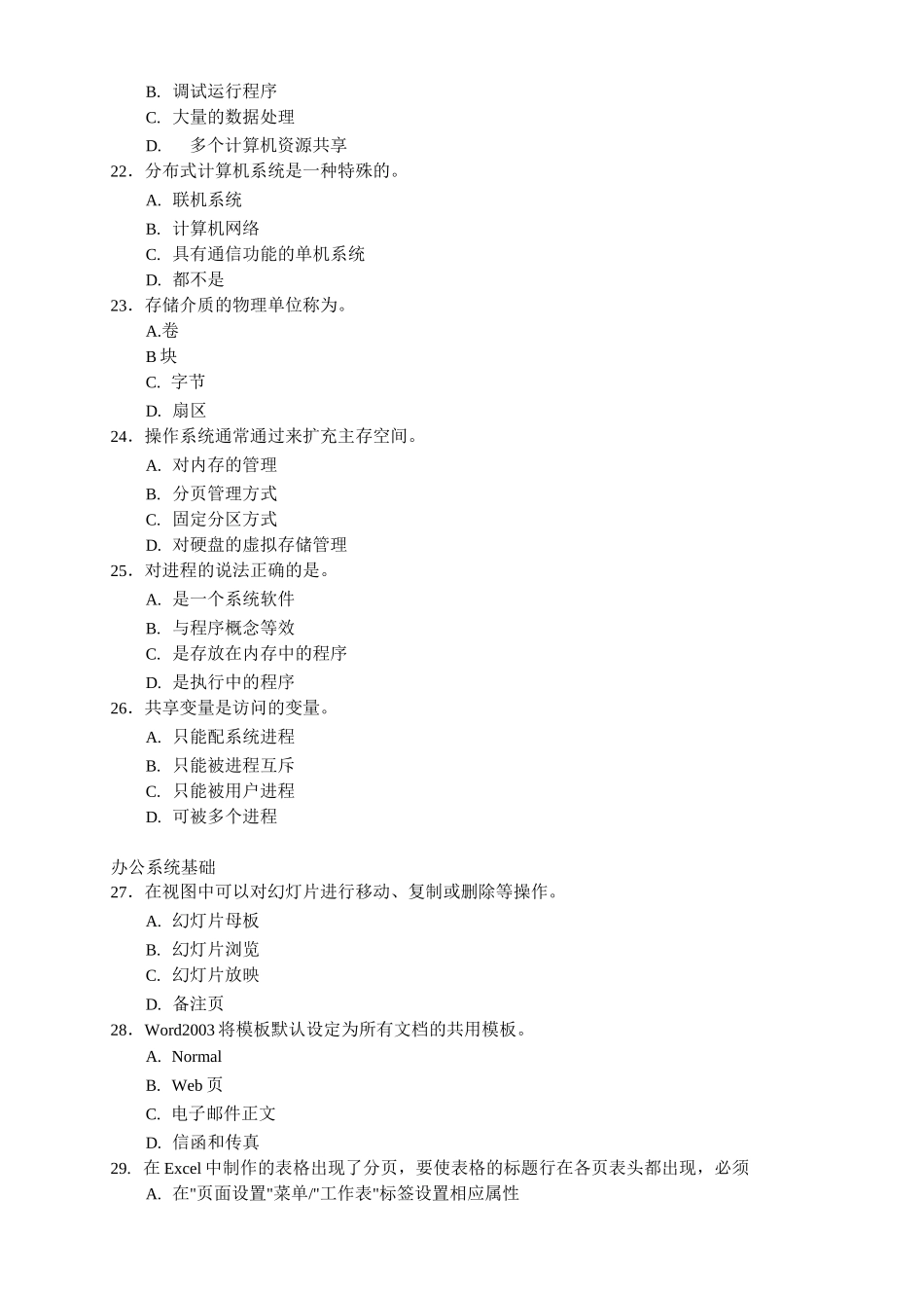 计算机基础模拟考试试题_第3页