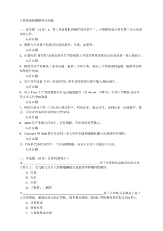 计算机基础模拟考试试题