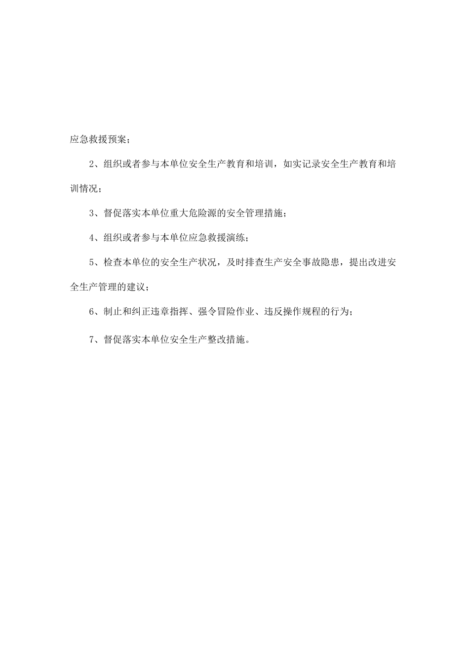 危化品安全管理制度_第2页