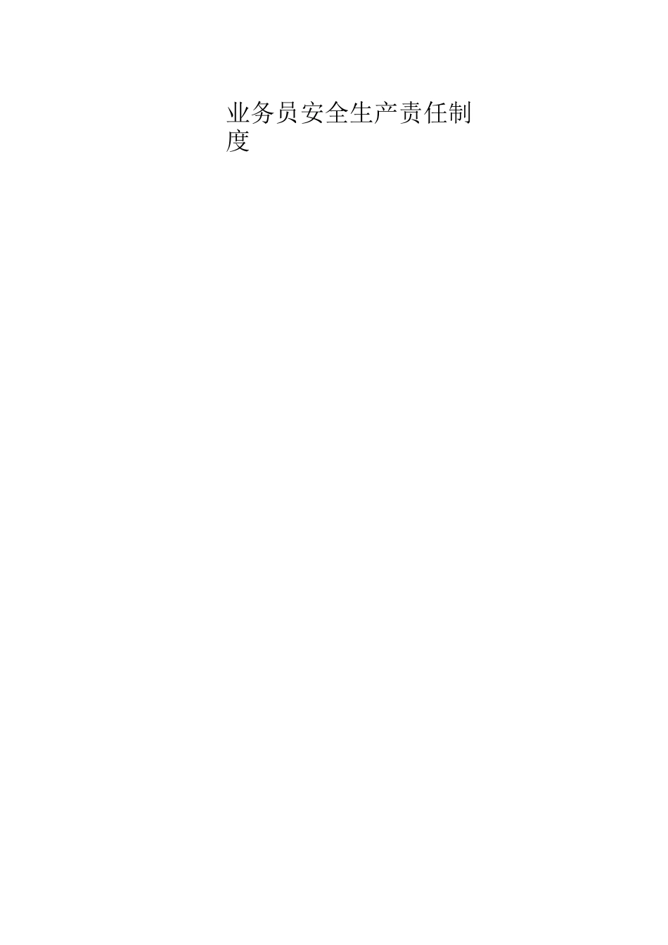 危化品安全管理制度_第3页