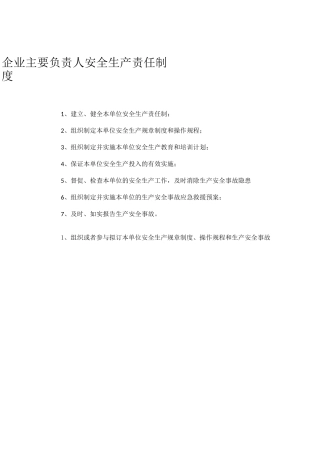 危化品安全管理制度