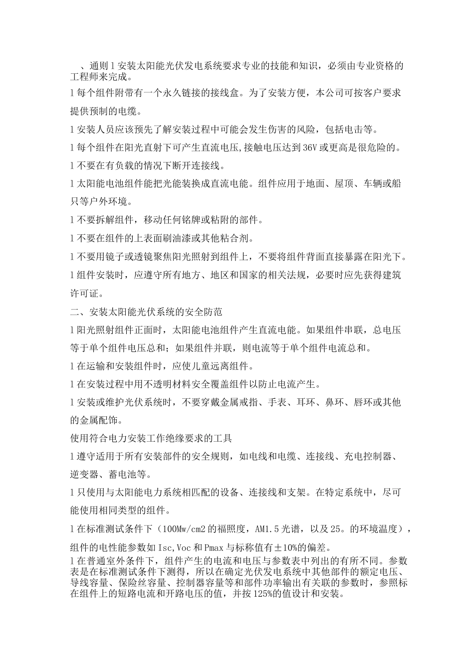 光伏组件安装程序手册_第2页