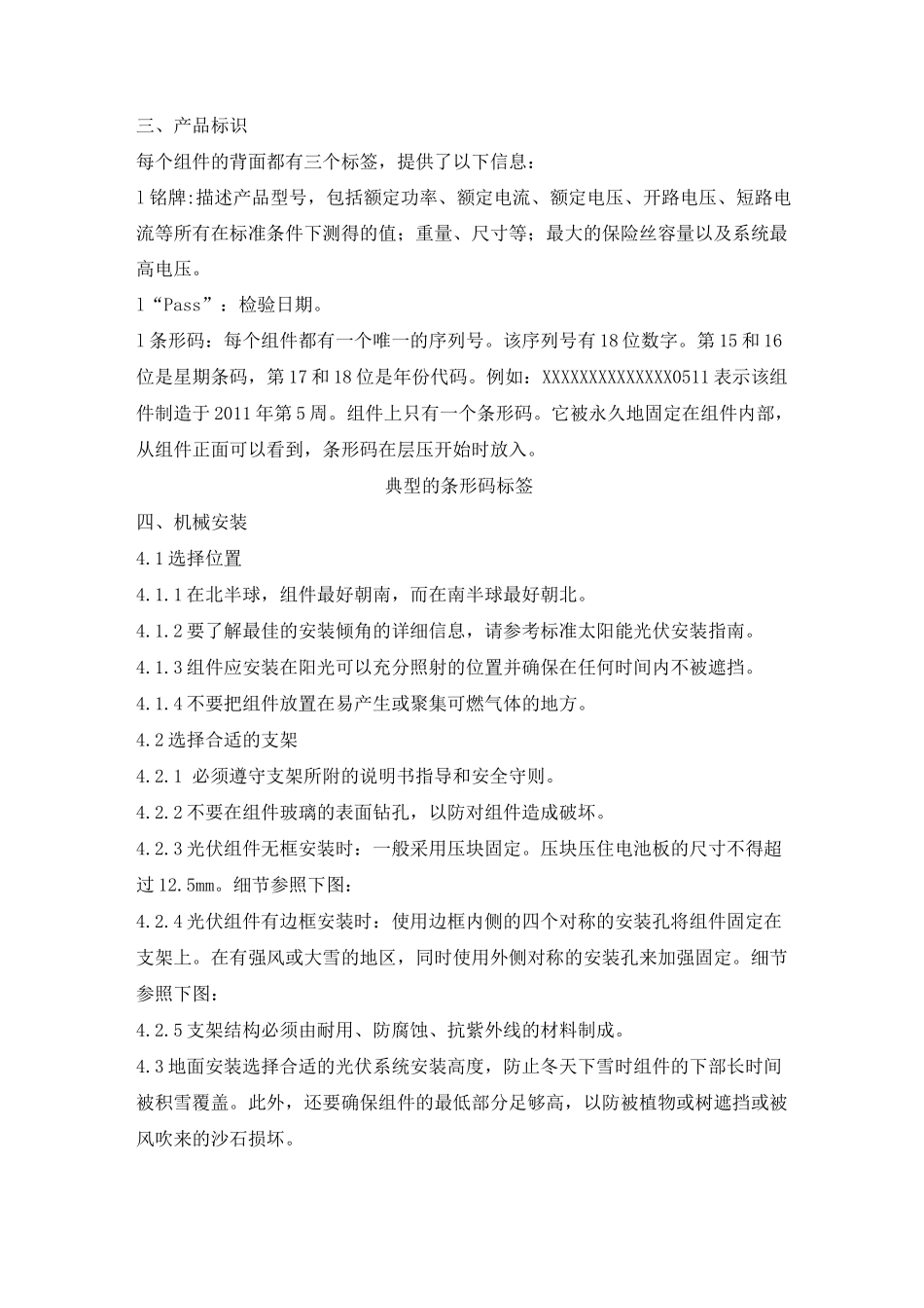 光伏组件安装程序手册_第3页