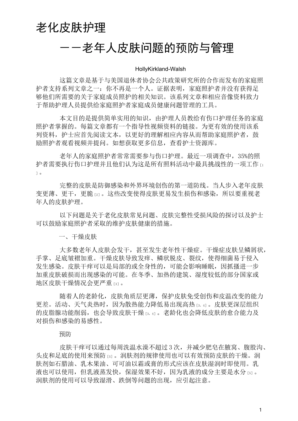 老人皮肤护理_第1页