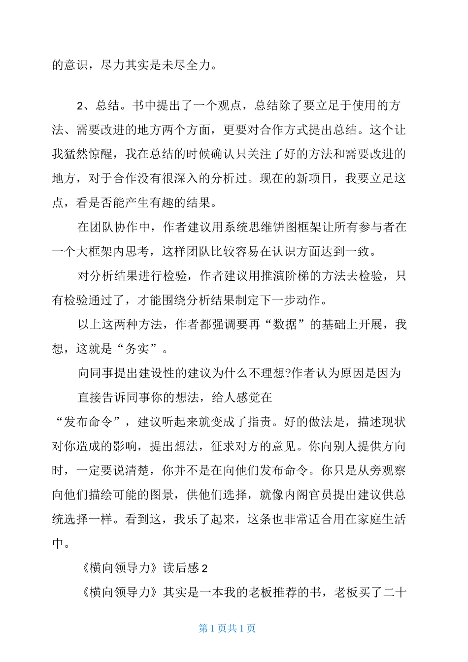 《横向领导力》读后感精品范文(精选3篇)_第2页