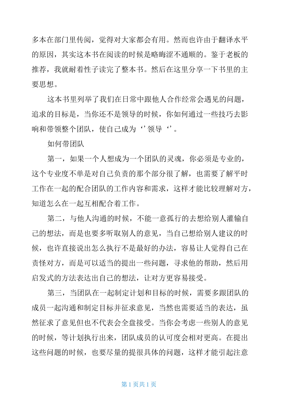 《横向领导力》读后感精品范文(精选3篇)_第3页