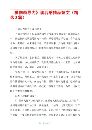 《横向领导力》读后感精品范文(精选3篇)
