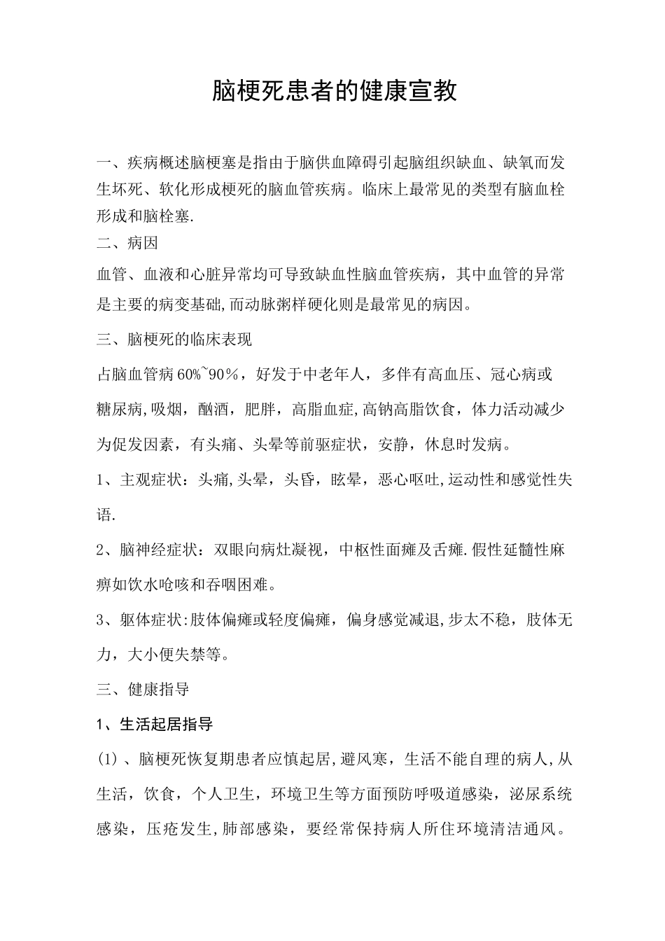 脑梗死的健康指导_第1页