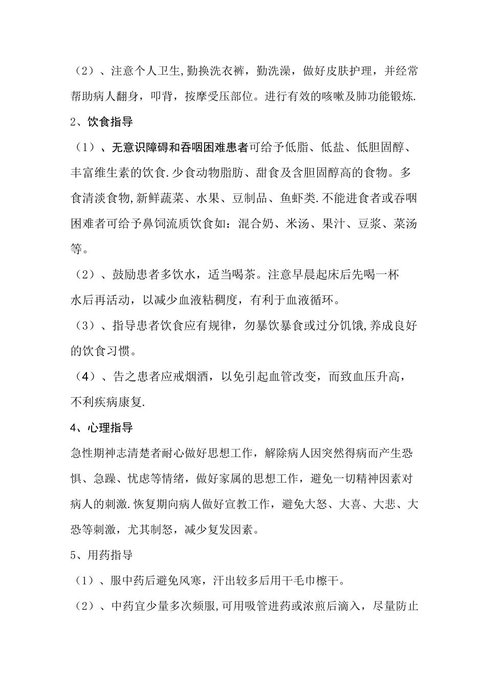脑梗死的健康指导_第2页