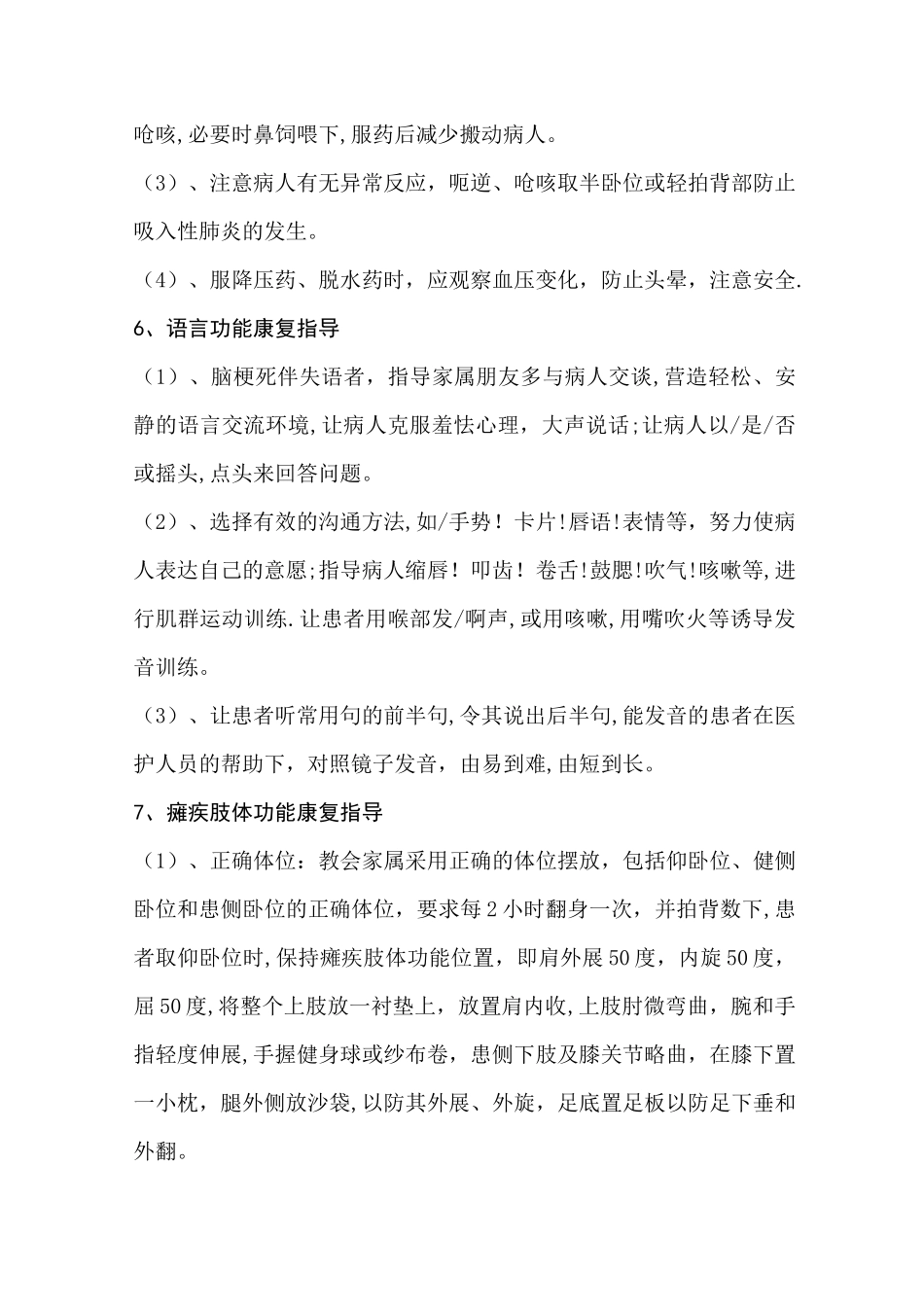 脑梗死的健康指导_第3页