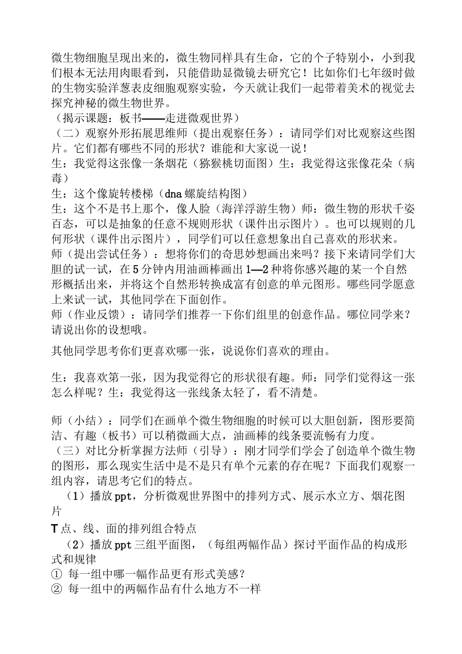 小学美术微观世界教案_第3页