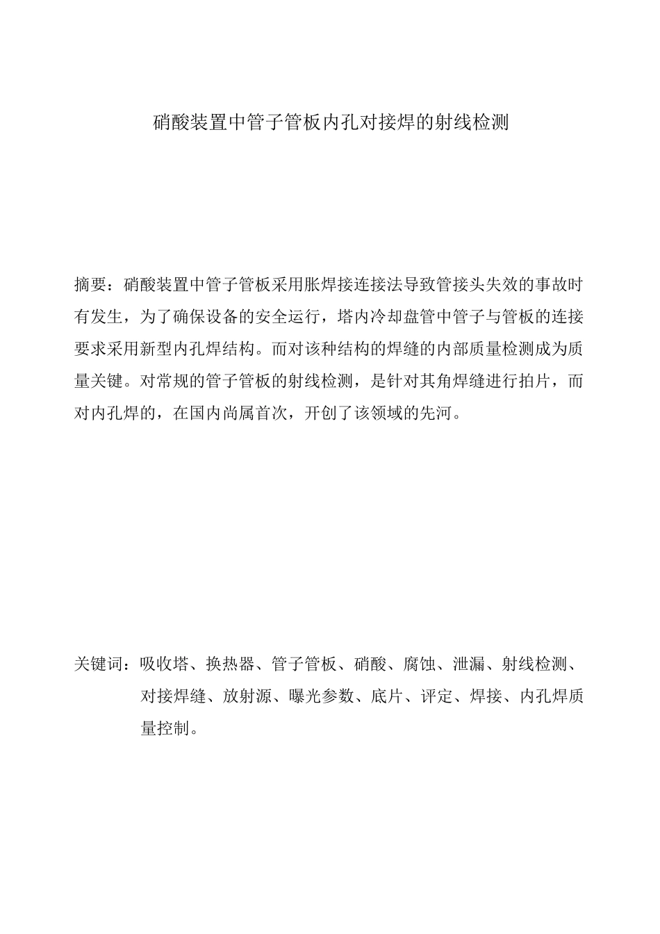 内孔焊结构与普通换热器_第1页