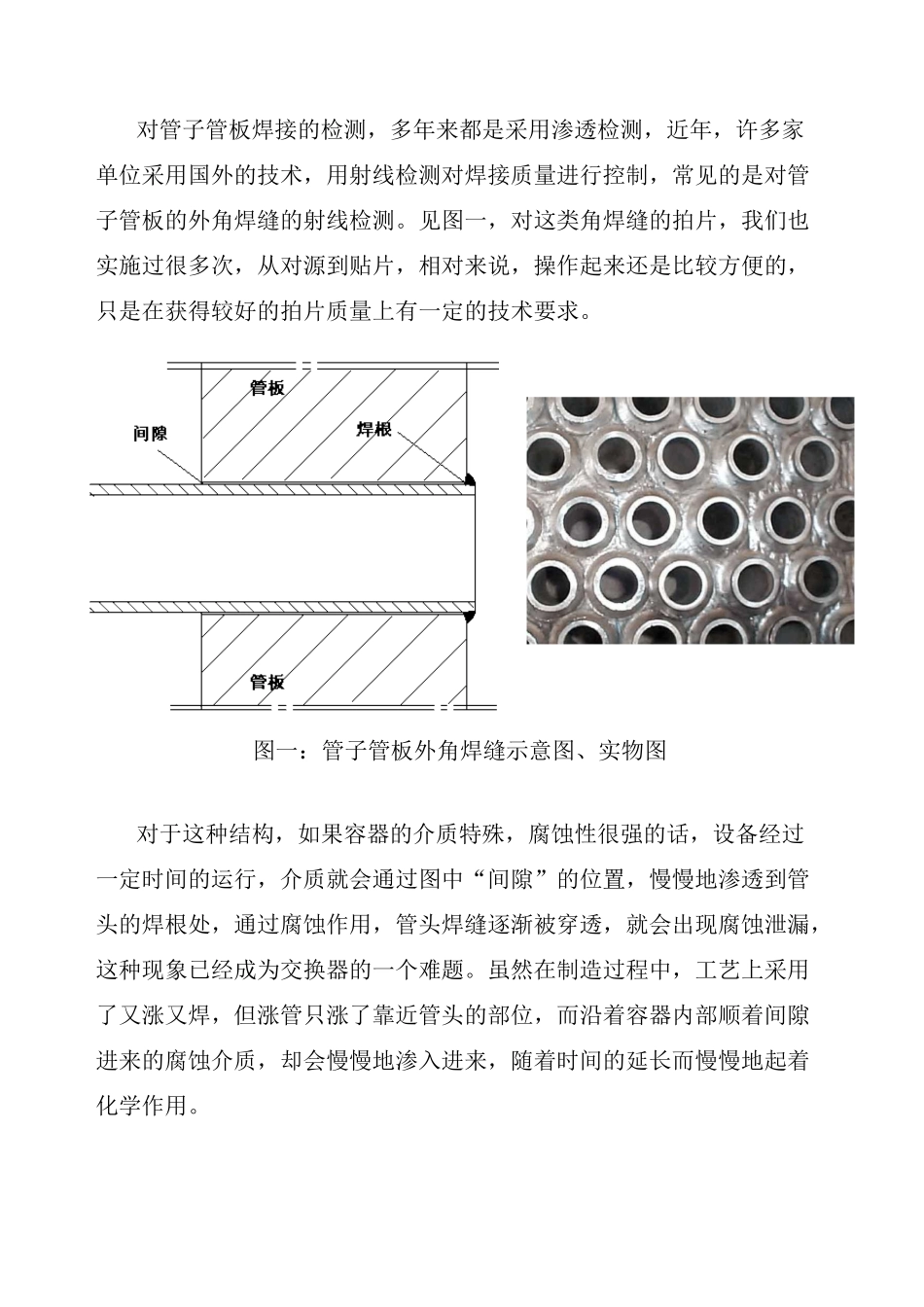 内孔焊结构与普通换热器_第3页