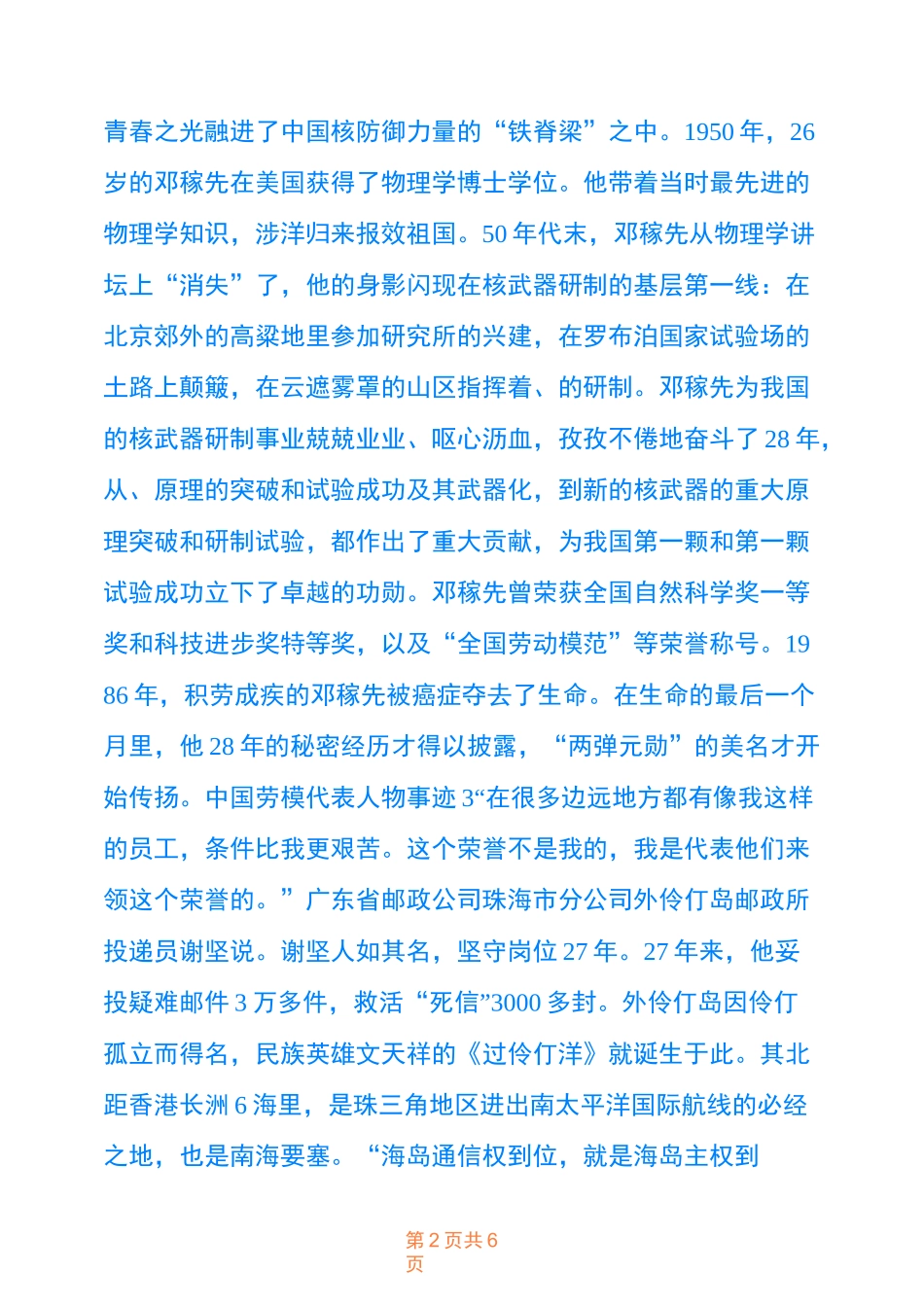 最新中国劳模代表人物事迹_第2页