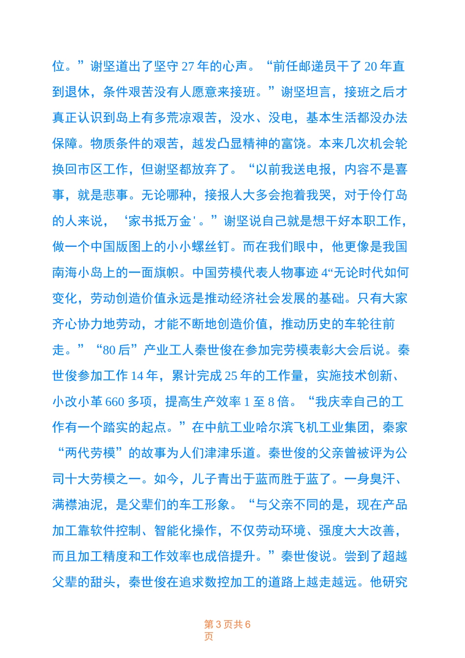 最新中国劳模代表人物事迹_第3页