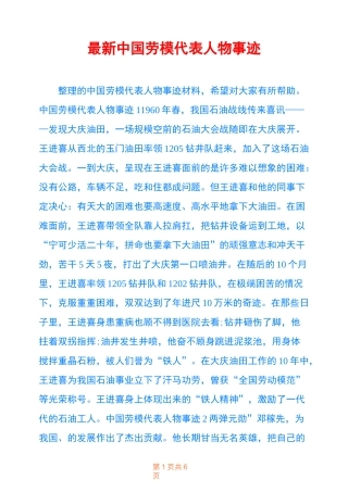 最新中国劳模代表人物事迹