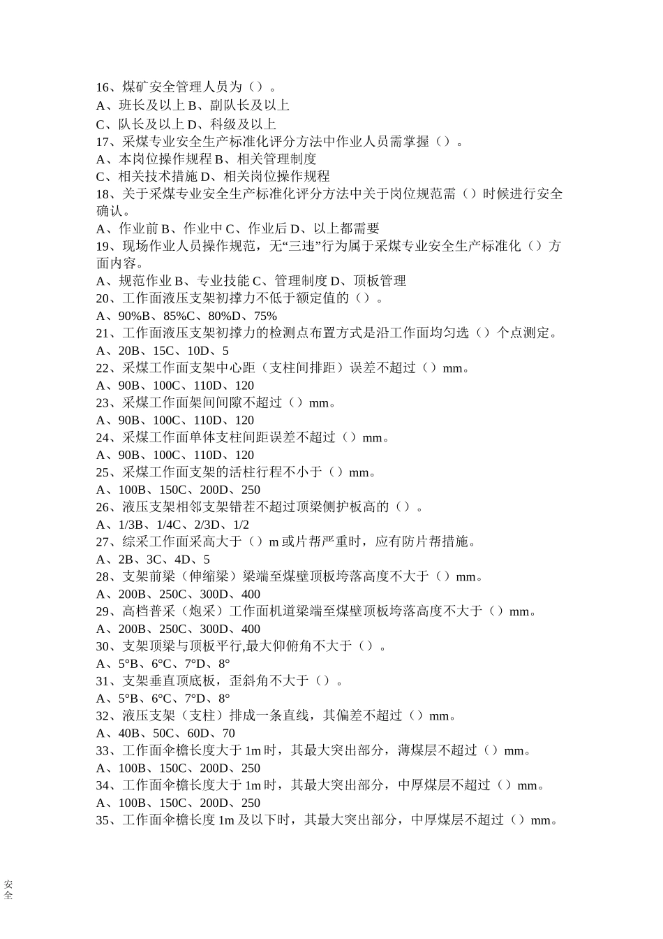 采煤专业安全生产标准化的题库_第2页