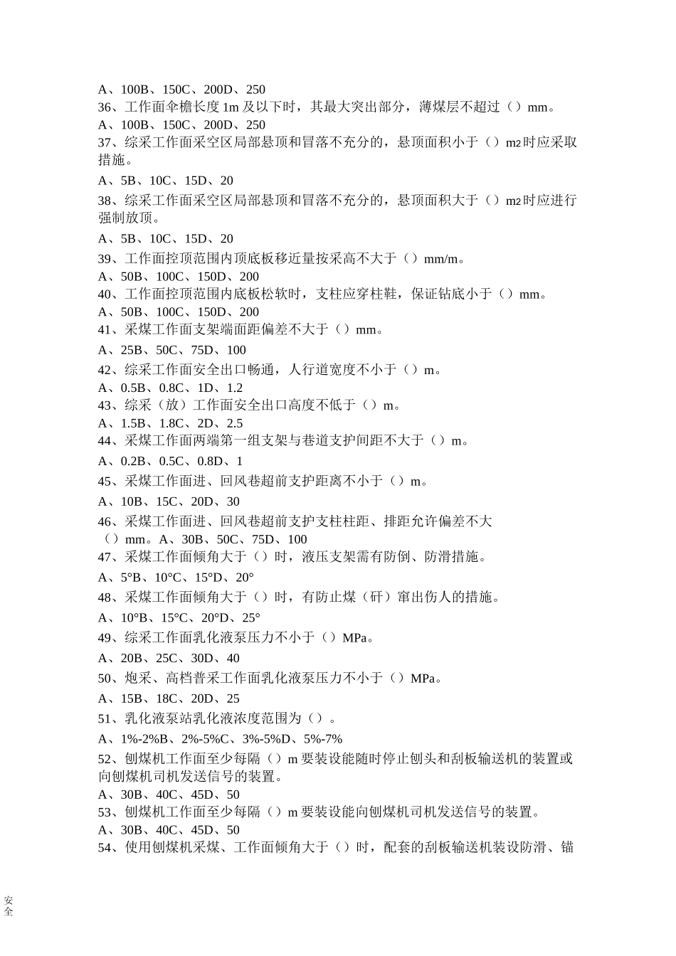 采煤专业安全生产标准化的题库_第3页