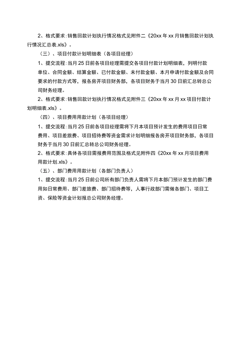 房地产项目资金计划_第2页