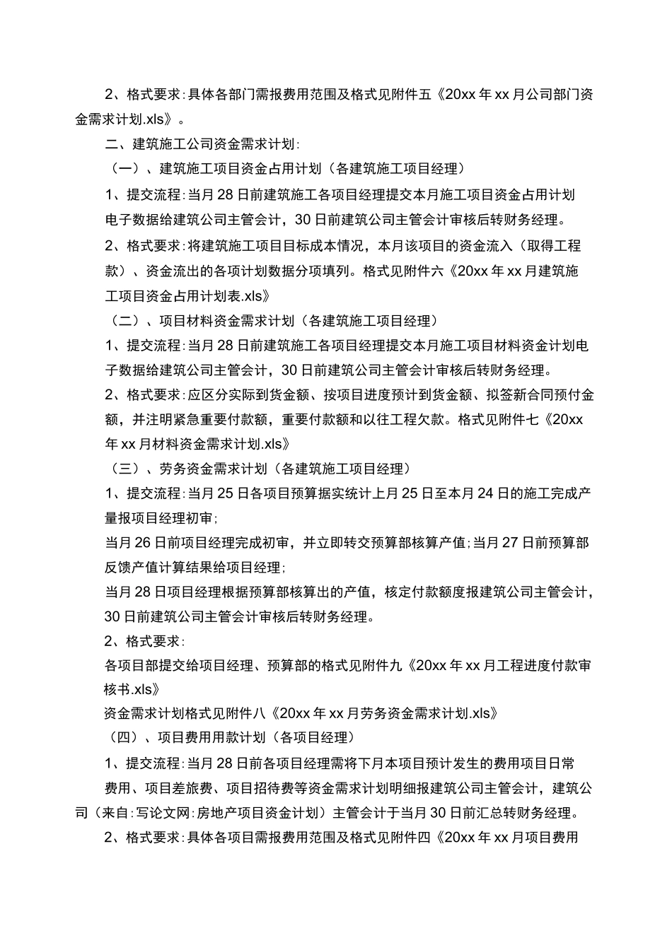 房地产项目资金计划_第3页