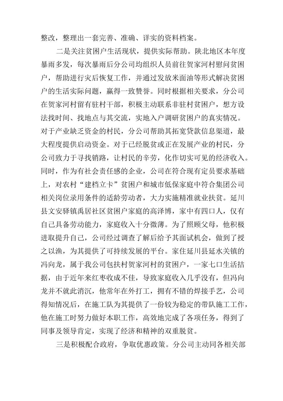 产业扶贫汇报材料_第2页