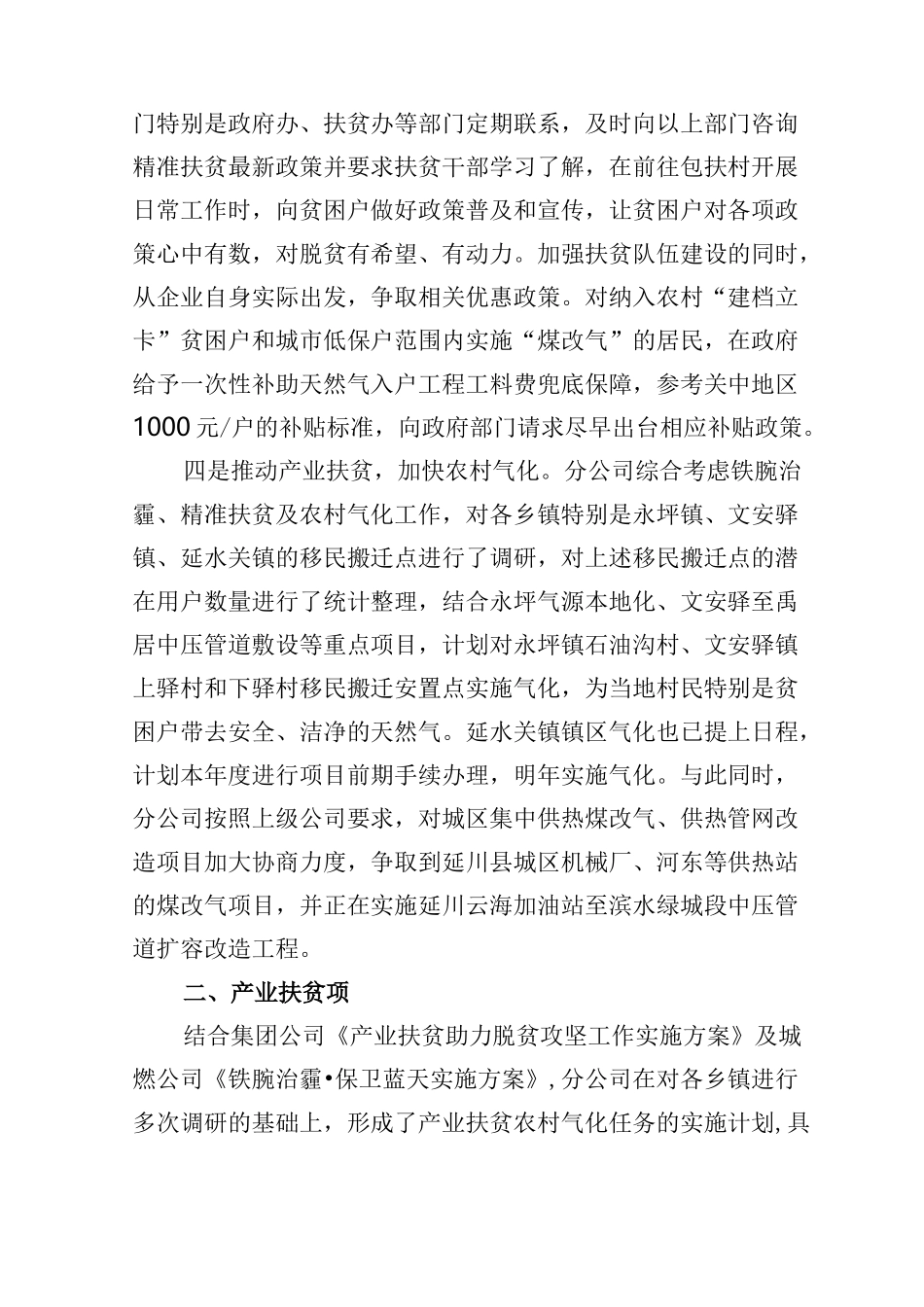 产业扶贫汇报材料_第3页