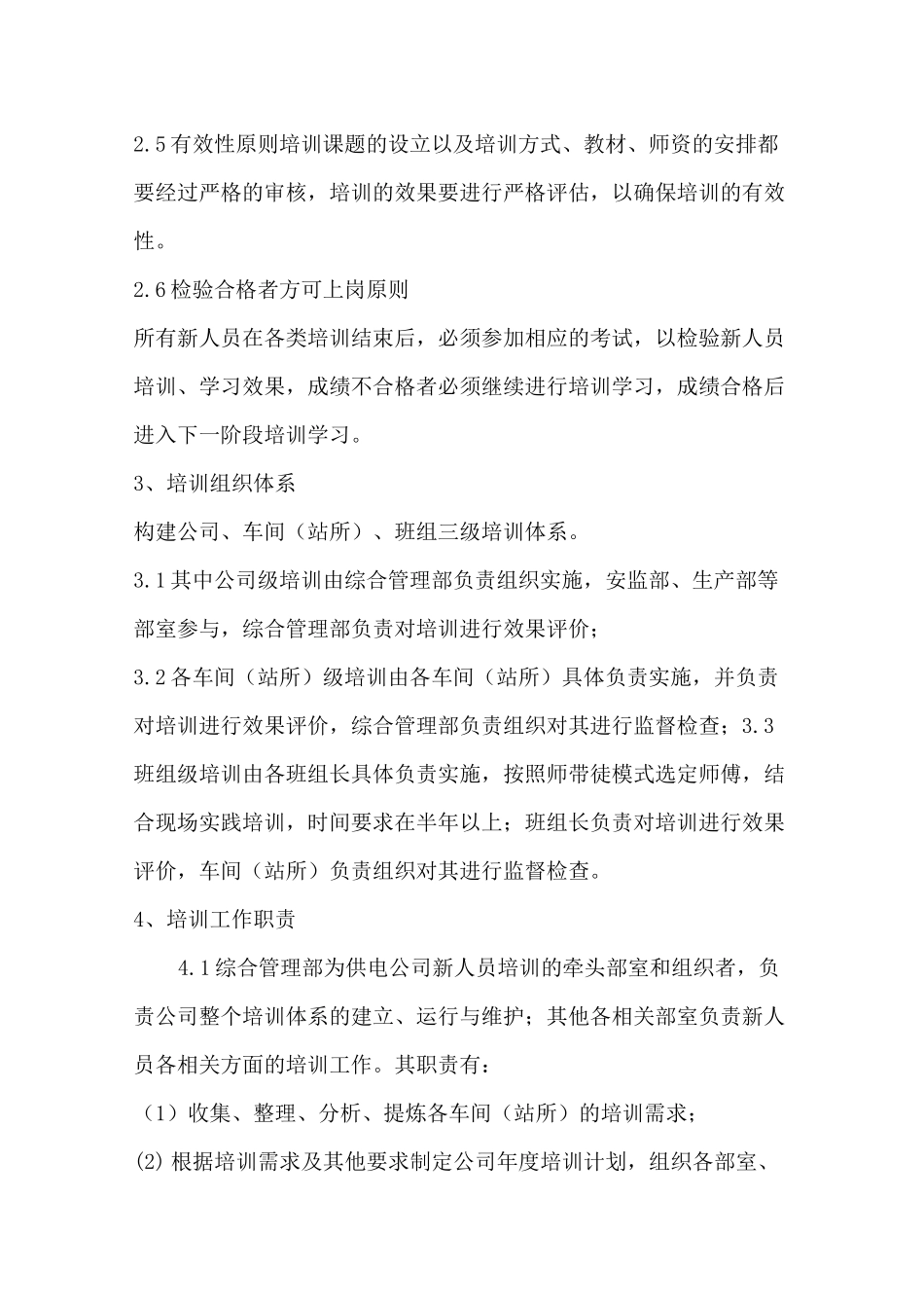 最新供电公司新人员培训管理方案_第2页