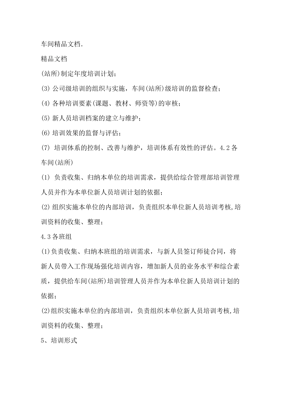 最新供电公司新人员培训管理方案_第3页