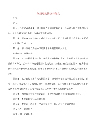 分期还款协议书范文(5篇)