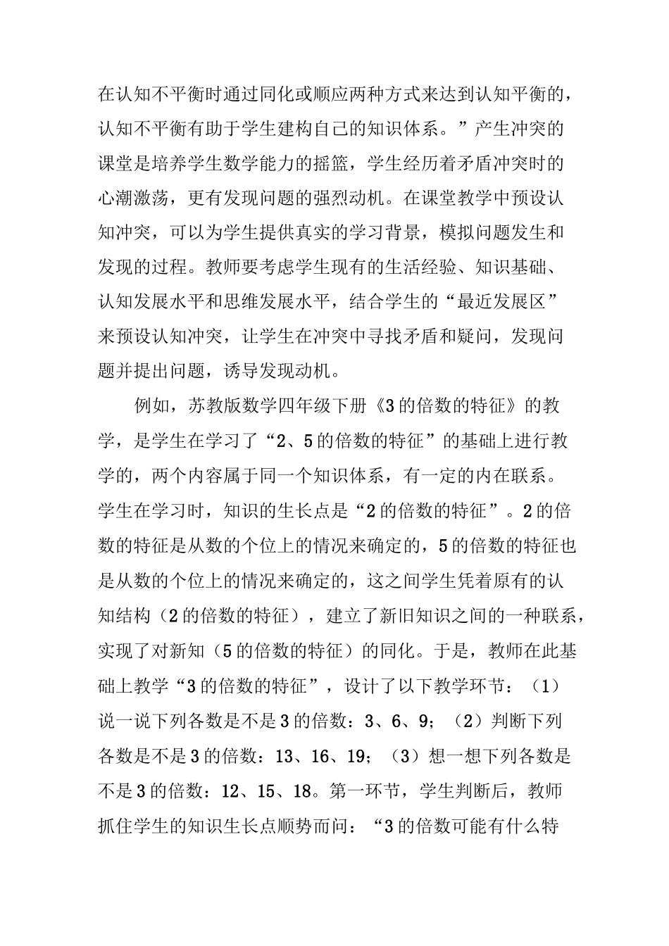 小学数学中的发现学习_第2页