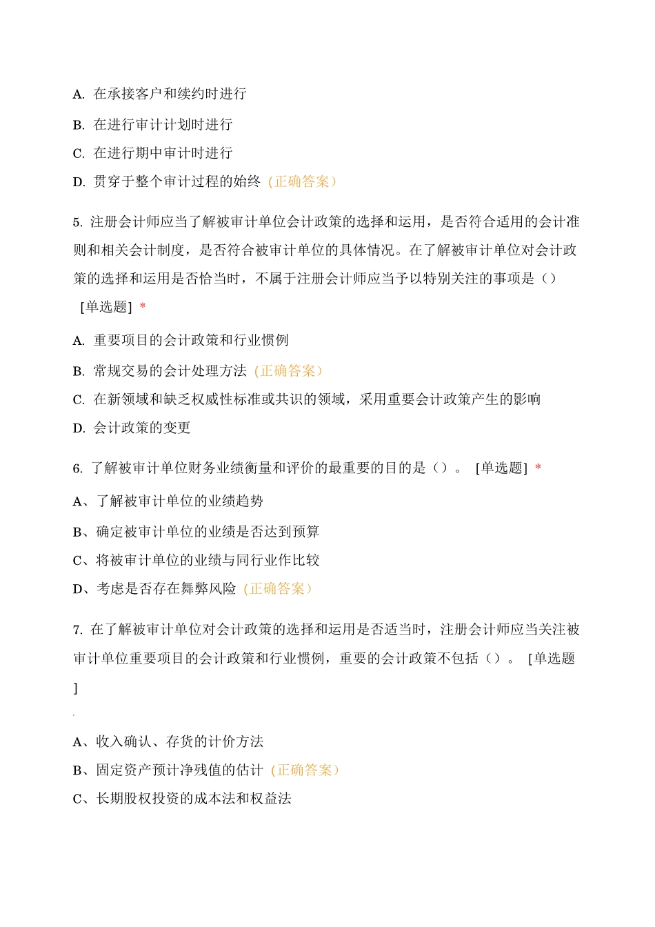 审计学第九章试题_第2页