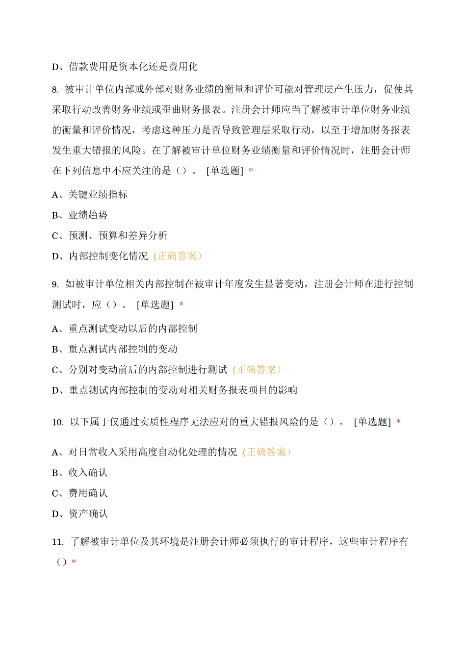 审计学第九章试题_第3页