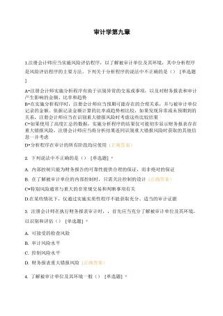 审计学第九章试题
