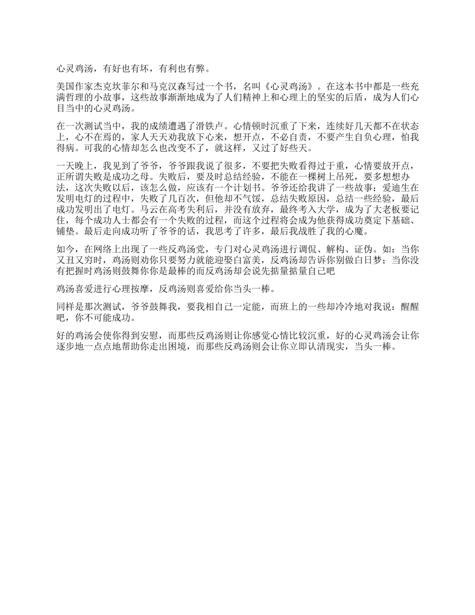 浅谈心灵鸡汤作文800字_第1页