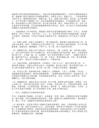 浅谈怎样当好地税部门的副职