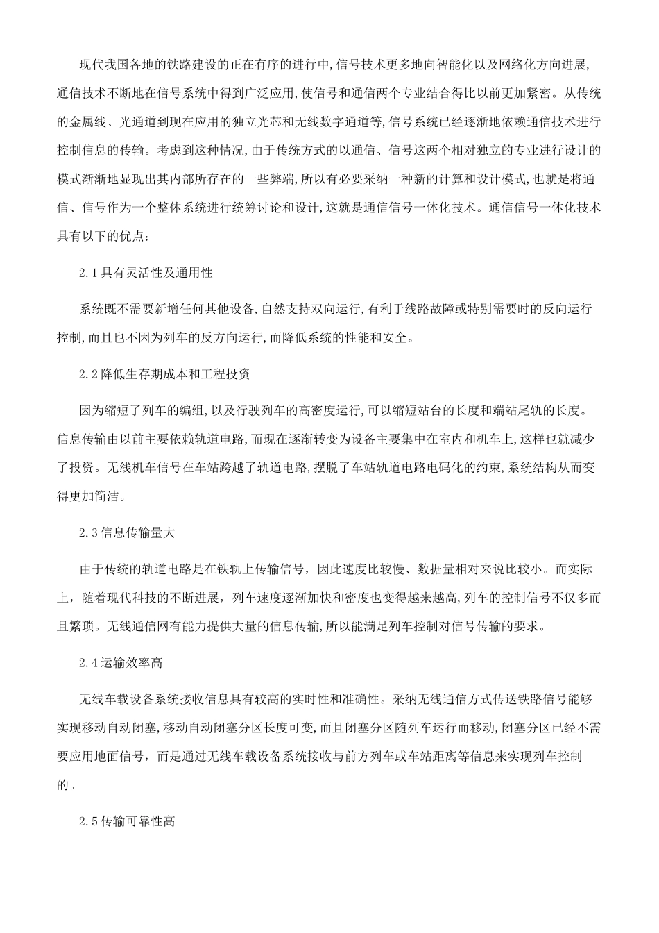浅谈我国现代铁路通信技术的应用_第2页