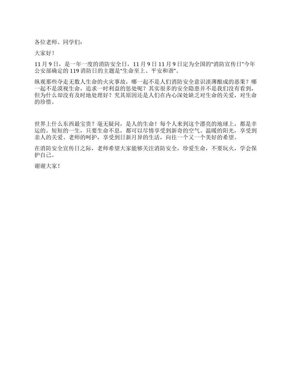 消防安全从我做起_第1页