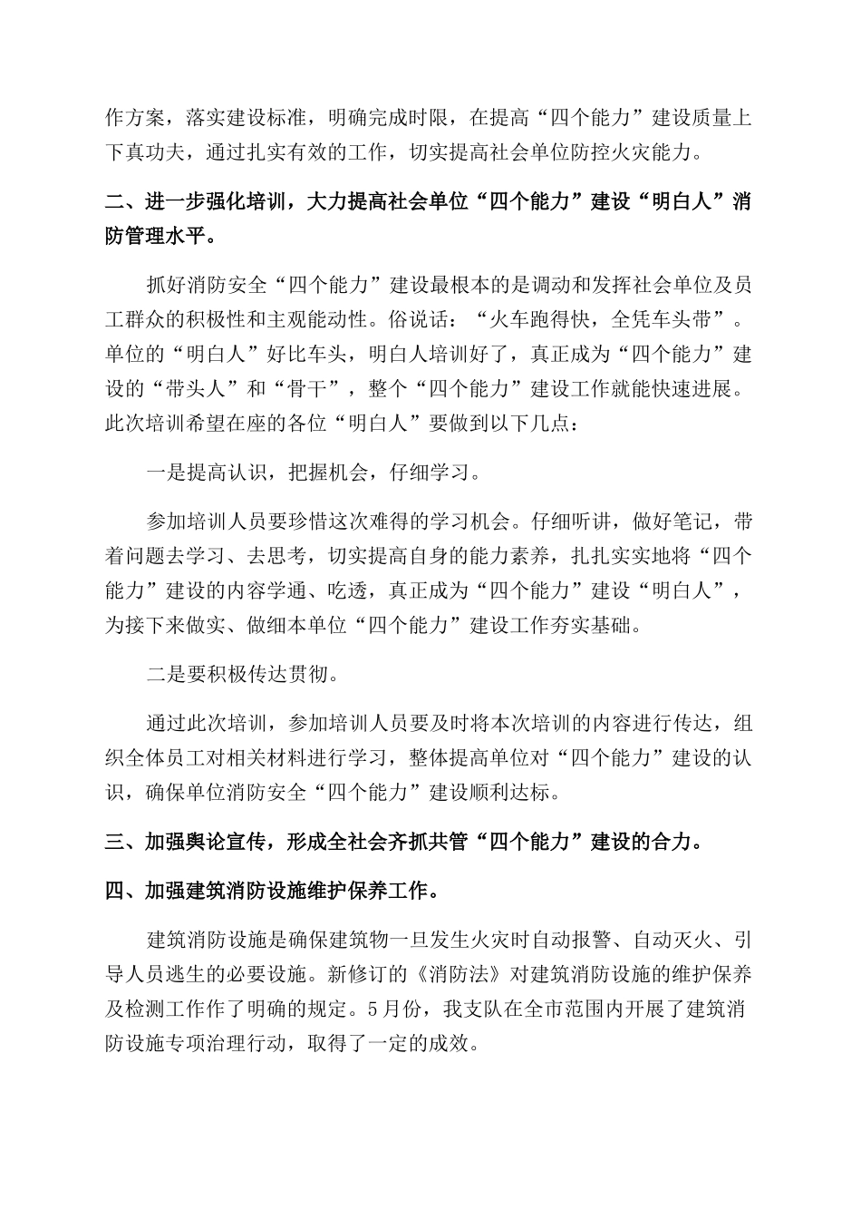 消防安全大培训领导的讲话稿_第2页