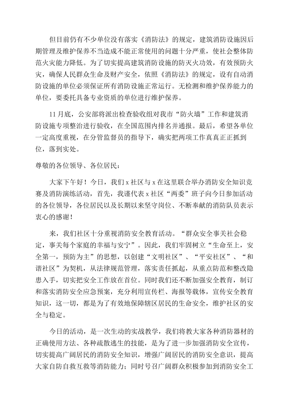 消防安全大培训领导的讲话稿_第3页