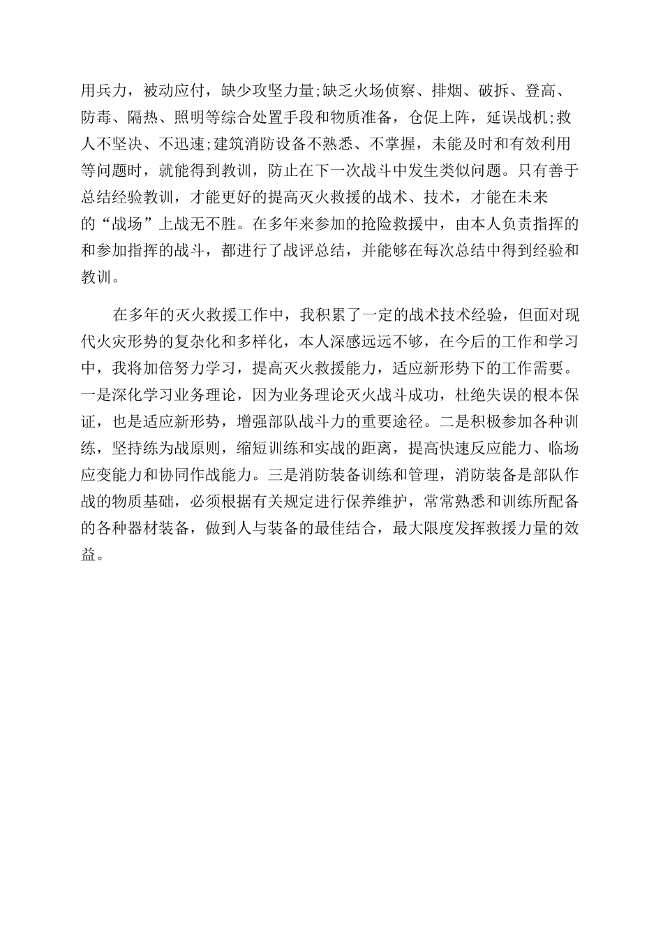 消防中队灭火技术个人述职报告范文_第2页
