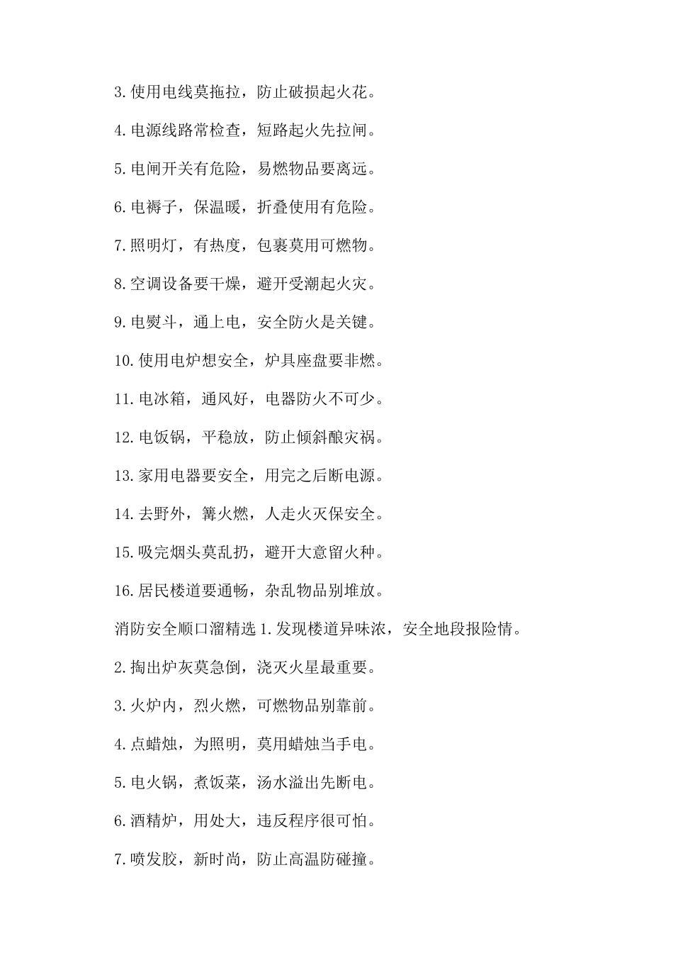 消防安全宣传顺口溜9消防顺口溜_第2页