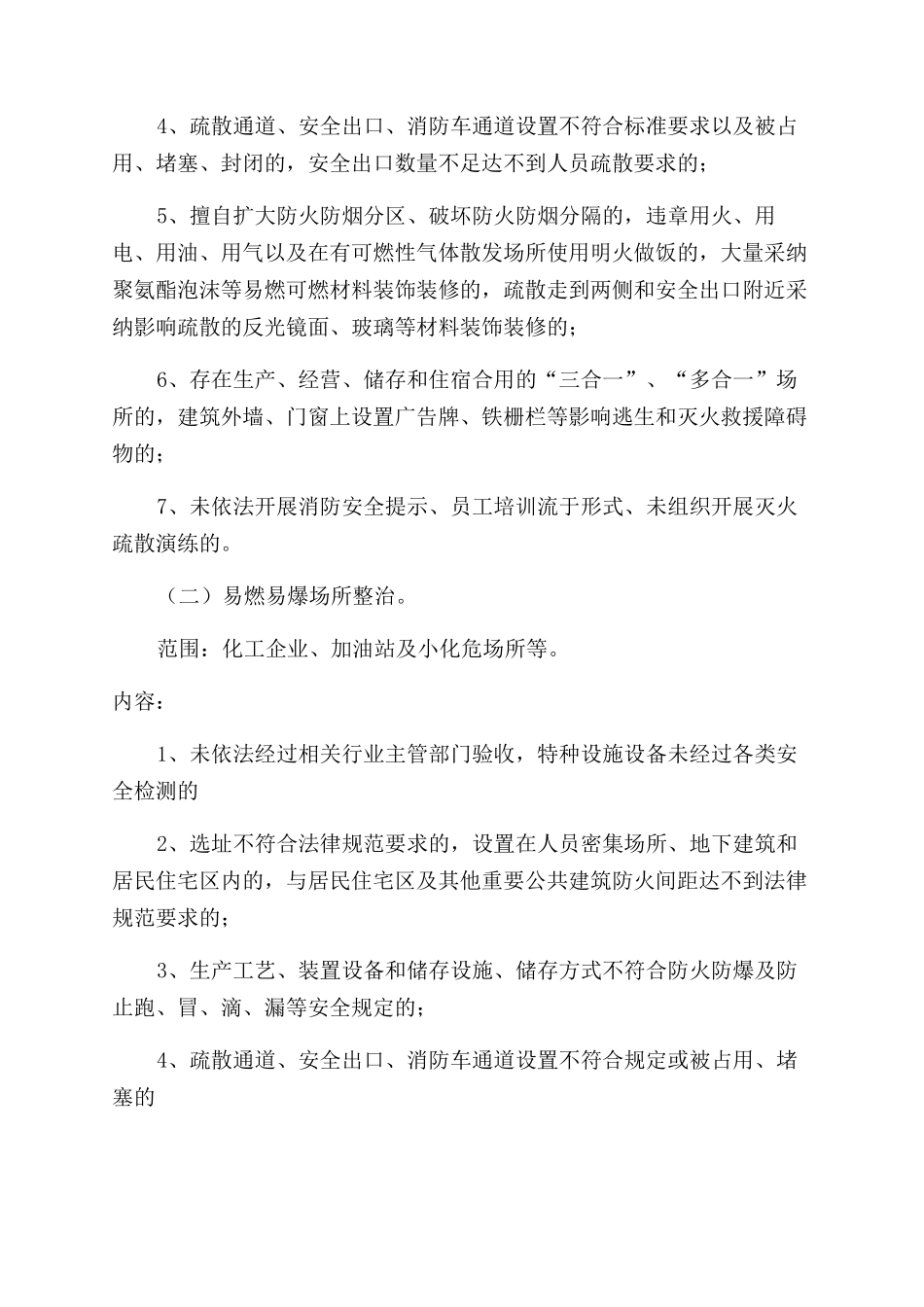 消防安全活动方案范文_第2页