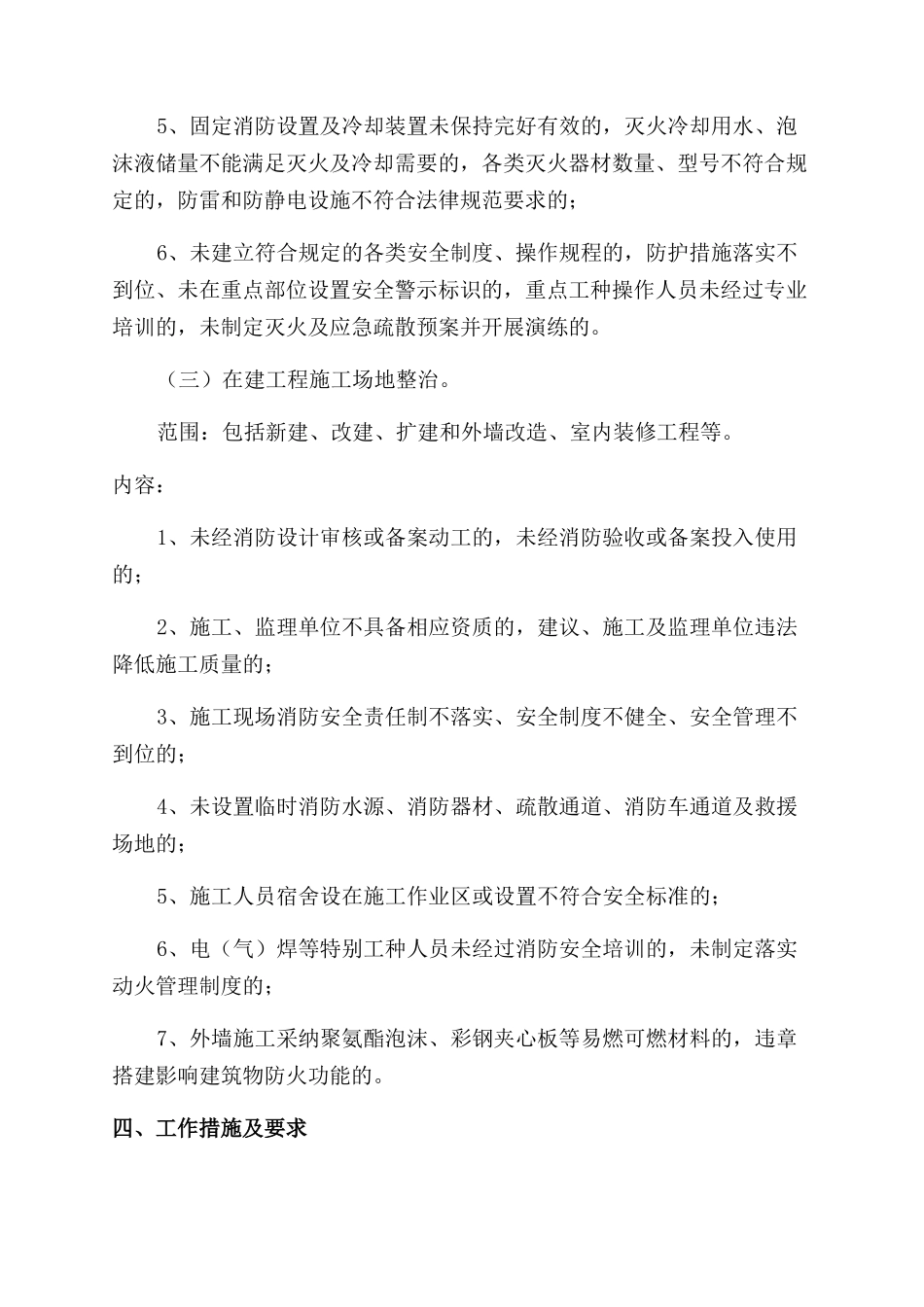 消防安全活动方案范文_第3页