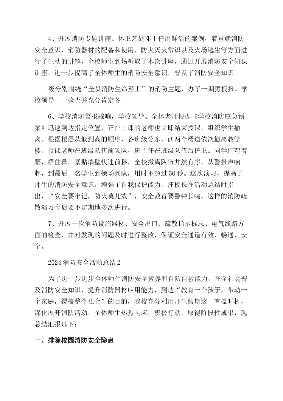 消防安全活动总结_第2页