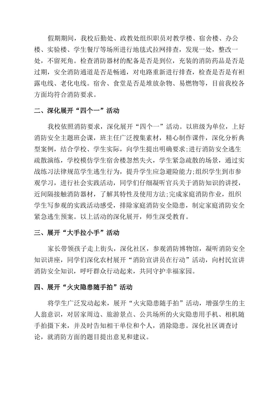 消防安全活动总结_第3页