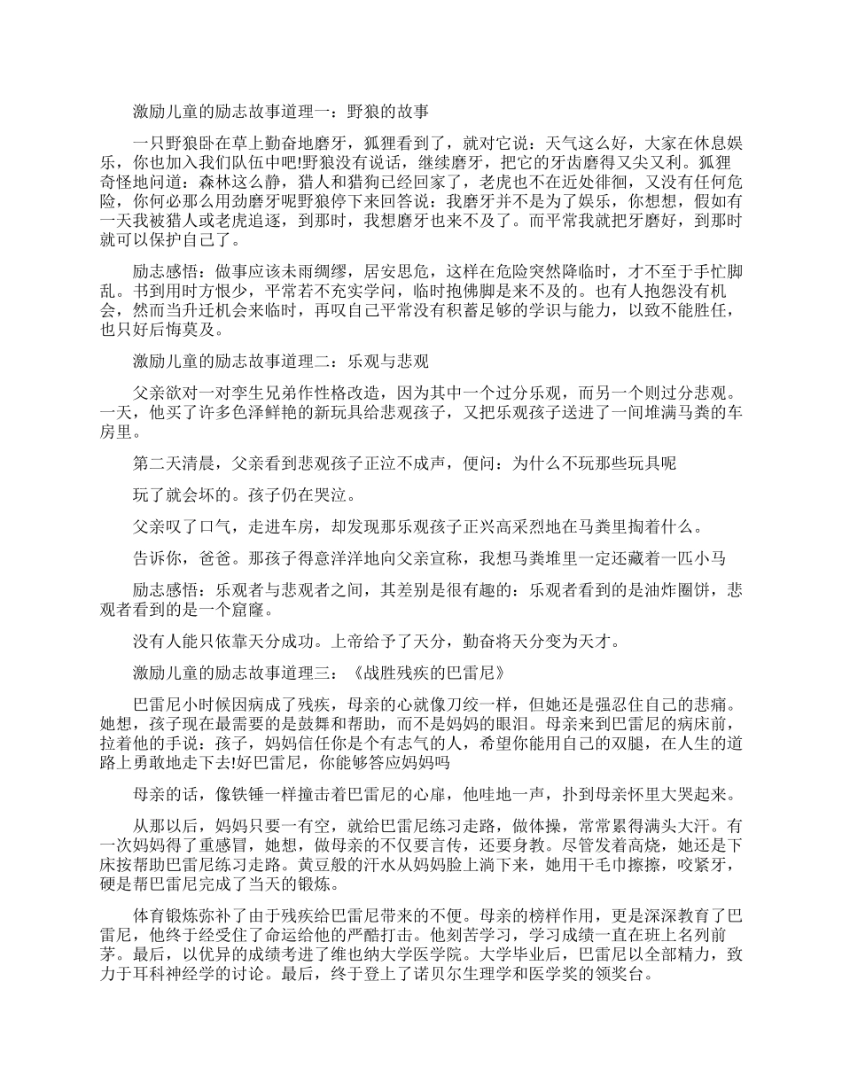激励儿童的励志小故事_第1页
