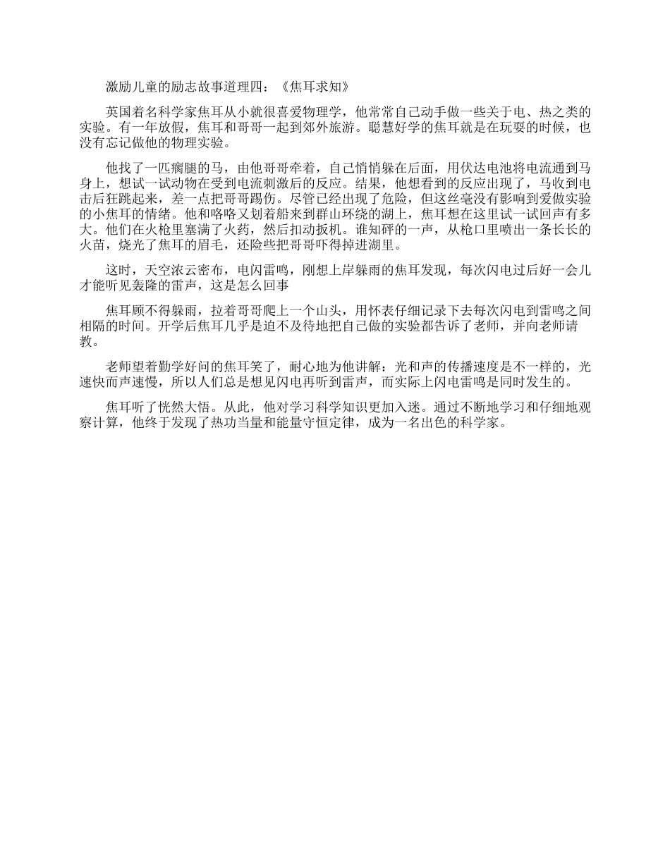 激励儿童的励志小故事_第2页
