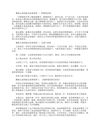 激励儿童的励志小故事